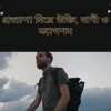প্রত্যাশা নিয়ে উক্তি, বাণী ও ক্যাপশন