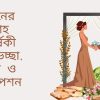 বোনের বিবাহ বার্ষিকী শুভেচ্ছা, ছন্দ ও ক্যাপশন