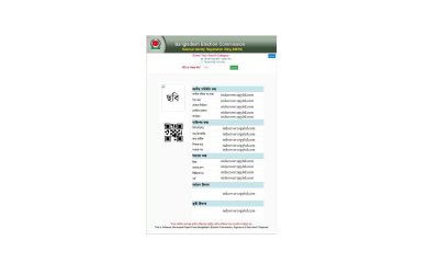 NID Server Copy Pdf ডাউনলোড