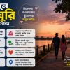 বিকেলে ঘুরাঘুরি নিয়ে ক্যাপশন